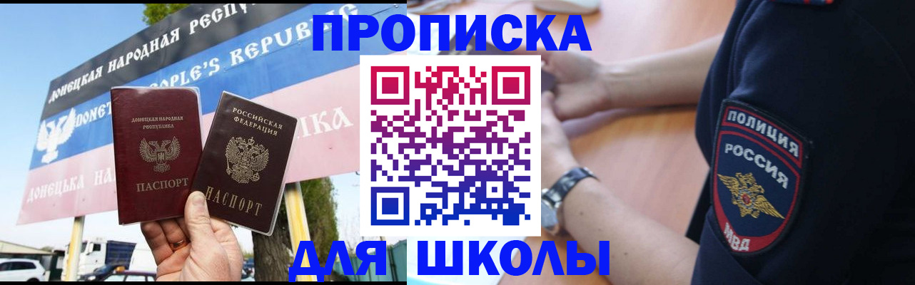 временная регистрация для школы в Лысково