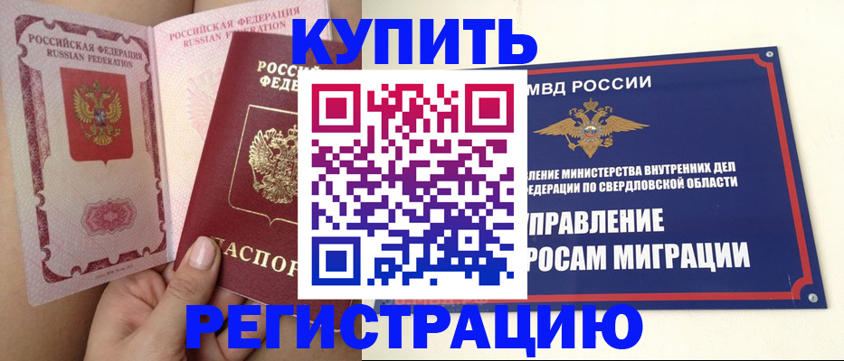 прописка ребенка в Лысково