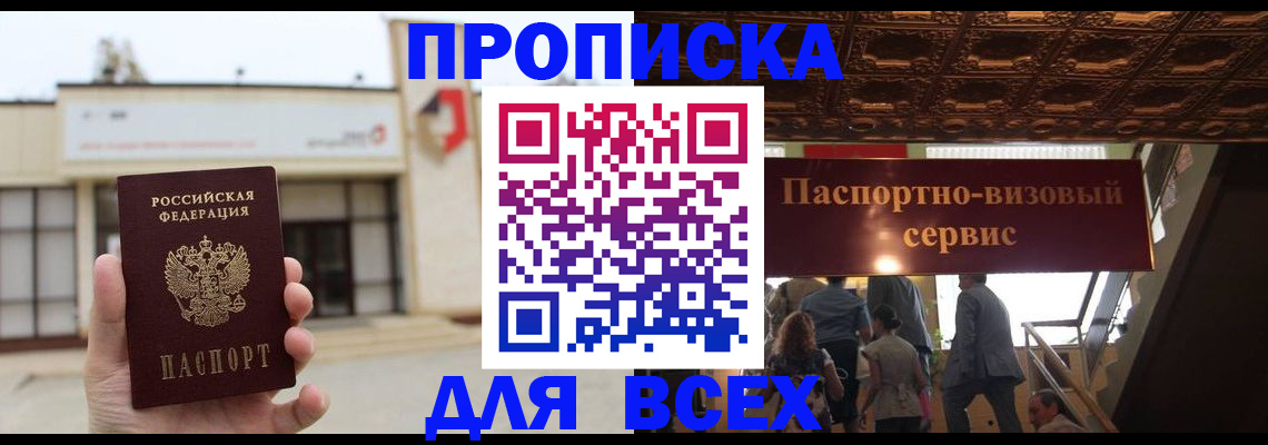 прописка для работы в Лысково