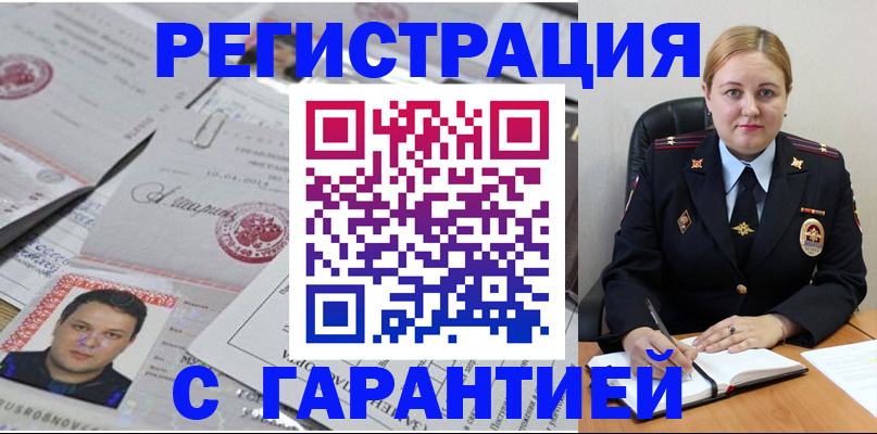 прописка штамп в Лысково