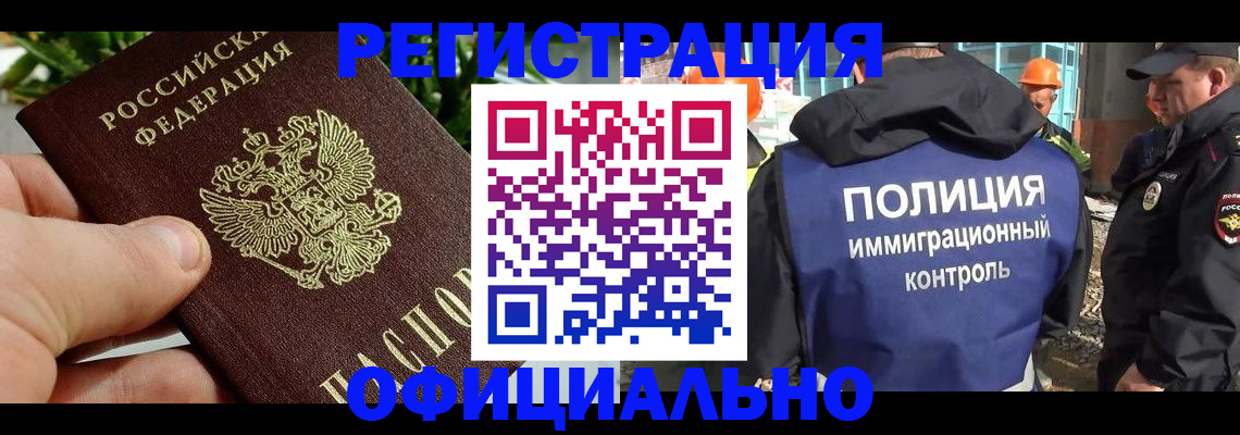 прописка ребенка в Лысково