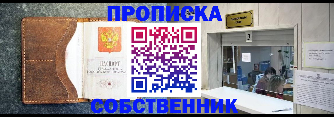 прописка паспорт в Лысково