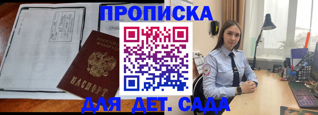 прописка для школы в Лысково